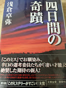 四日間の奇蹟