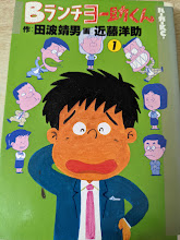 Bランチヨー助くん 1巻  ＜バーガーSC＞