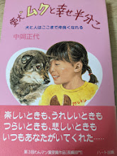 愛犬ムクと幸せ半分こ  犬と人はここまで仲良くなれる