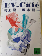 EV.Café  超進化論