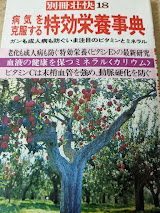 病気を克服する特効栄養事典 ＜別冊壮快18＞
