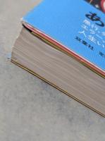 馬鹿が止まらない