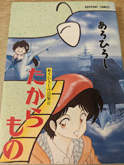 あろひろし作品集 2 たからもの