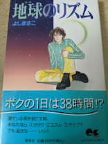 地球のリズム