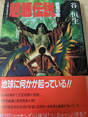 魍魎伝説