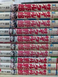 サイクル野郎  1～10巻 ＜ヒットコミックス＞