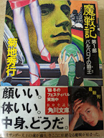 魔戦記