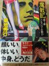 魔戦記