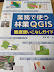 業務で使う林業QGIS 徹底使いこなしガイド