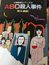 ABO殺人事件