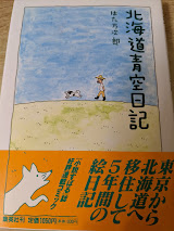 北海道青空日記