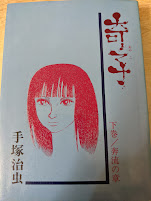 奇子 下巻 奔流の章  ＜HARD COMICS＞