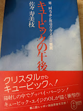 キュービックの午後