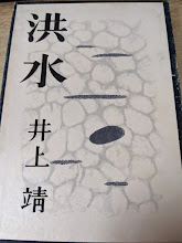 洪水