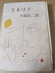 なるほど