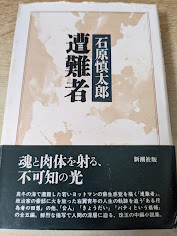 遭難者
