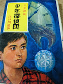 少年探偵団
