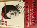 星野一義300km/hからの手紙   Hoshino Kazuyoshi「突ッ走れ!」