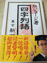 四字列語