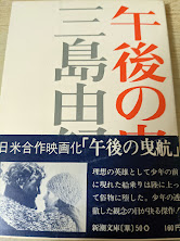午後の曳航 ＜新潮文庫＞