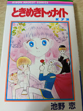 ときめきトゥナイト 7巻 ＜りぼんマスコットコミックス＞