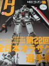 月刊 ホビージャパン HOBBY JAPAN  2020年1月号 No.607 第22回全日本オラザク選手権