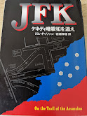 JFK   ケネディ暗殺犯を追え