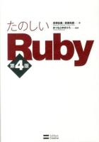たのしいRuby