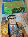 こちら葛飾区亀有公園前派出所  4巻 ＜ジャンプ コミックス＞