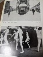 第29回 写真道展 作品集 1982