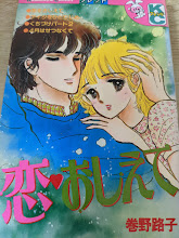 恋・おしえて ＜講談社コミックス KCフレンド＞