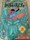 からじしぼたん 第2巻 ＜少年チャンピオン・コミックス＞