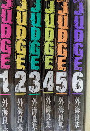 JUDGE ジャッジ  全6巻揃い  ＜ガンガンコミックス＞