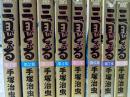 【コミックセット】 三つ目がとおる 全8巻揃い ＜KCスペシャル ＞