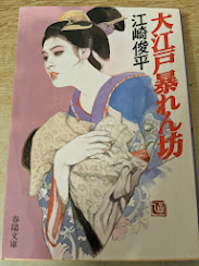 大江戸暴れん坊