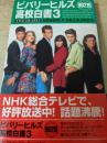 ビバリーヒルズ高校白書