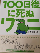 100日後に死ぬワニ  ＜ゲッサン少年サンデーコミックススペシャル＞