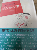 東海林さだお傑作集