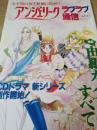 アンジェリーク ラブラブ通信  Vol. 2  特集 由羅カイリのすべて
