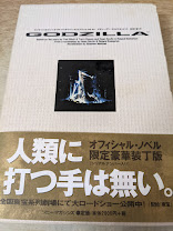 ゴジラ  GODZILLA