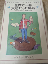 世界で一番大切だった場所