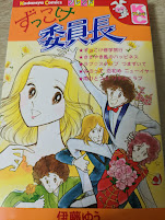 ずっこけ委員長  ＜講談社コミックス KCフレンド＞