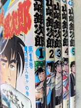 山崎銀次郎  全5巻揃い ＜ジャンプ コミックス＞