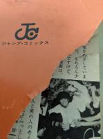 山崎銀次郎  全5巻揃い ＜ジャンプ コミックス＞