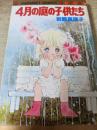 4月の庭の子供たち