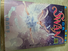SWAN 白鳥  1巻 ＜マーガレットコミックス＞