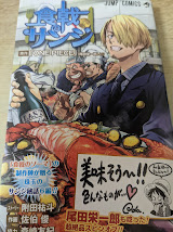 食戟のサンジ  ＜ジャンプコミックス＞