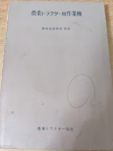 農業トラクター用作業機