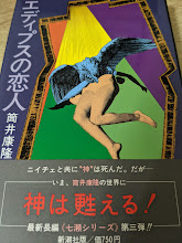 エディプスの恋人