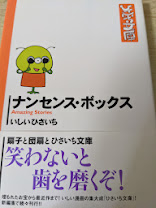 ナンセンス・ボックス
